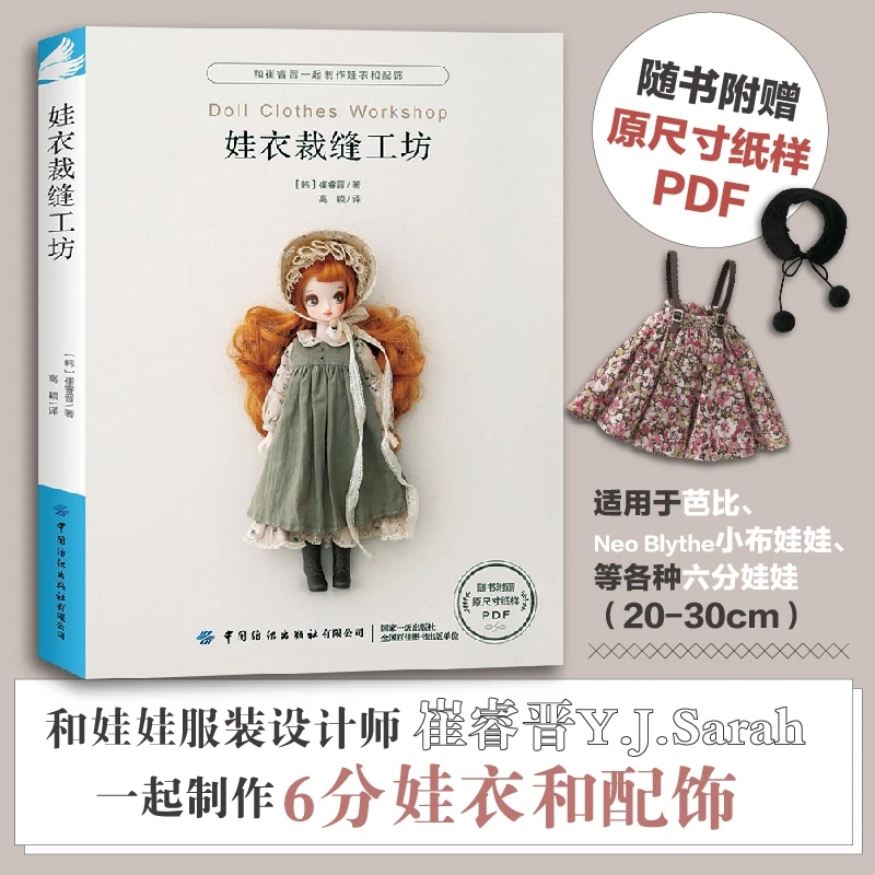 เวิร์กช็อปเสื้อผ้าตุ๊กตาโดยโช  - Tech Accessories บทวิจารณ์และราคา