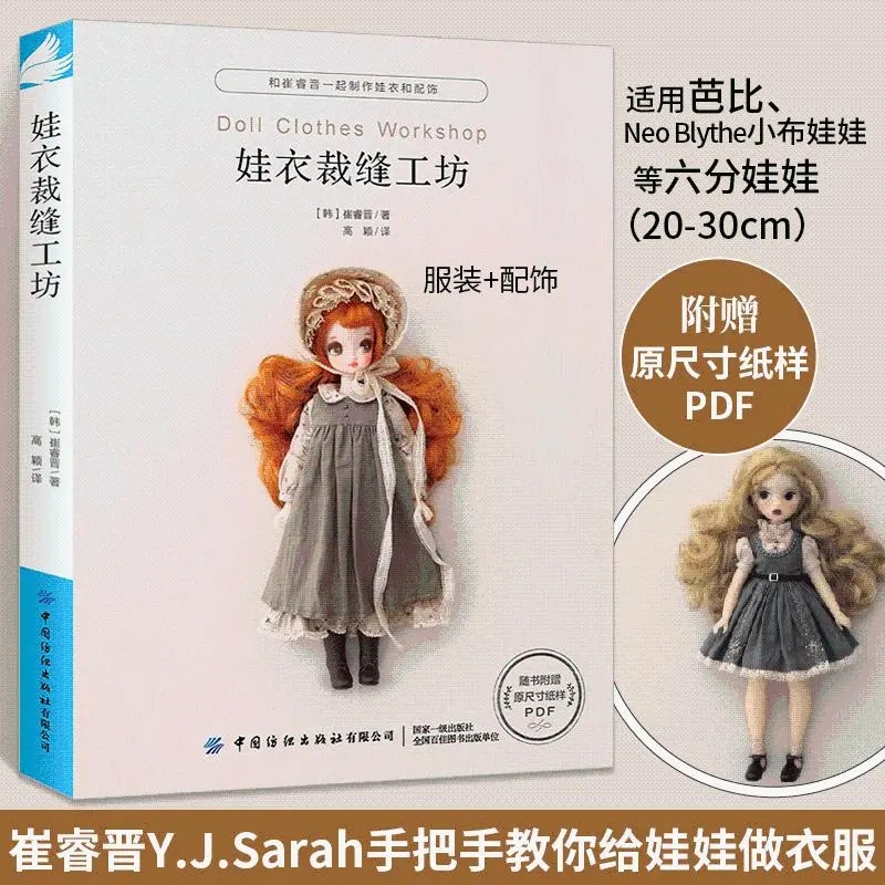 เวิร์กช็อปเสื้อผ้าตุ๊กตาโดยโช  - Tech Accessories บทวิจารณ์และราคา